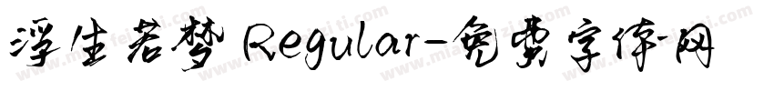 浮生若梦 Regular字体转换